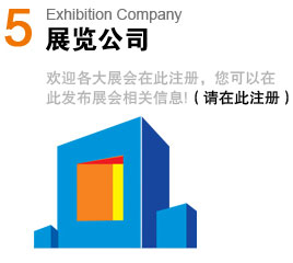 չ[˾Exhibition Company